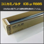 【今月の特価品】コニカミノルタ ICE-μ透明断熱89(89%) KONICA MINOLTA Ultra Nano Film 1.5ｍ幅 x 30mロール箱売